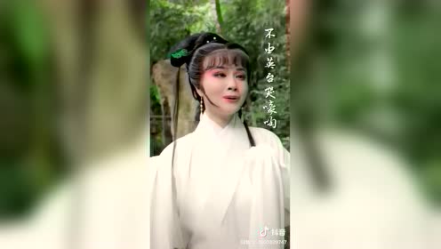 江南俏花旦,黄龙余玉婵,越剧抖音作品清新怡人