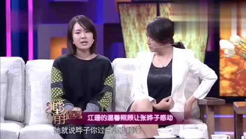 非常静距离:张晔子惊喜现身,讲述跟江珊的初识,俩人互怼好搞笑