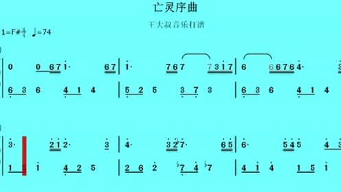 钢琴曲《亡灵序曲》简谱版视听 看名字似乎很吓人 但非常好听的曲