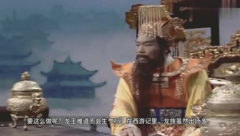 西游记玉帝每次设宴都吃龙肝,为何龙王从不生气?今天可算知道了