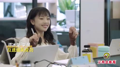 邓冰莹:我可以负责工作,然后他负责可爱就行了.