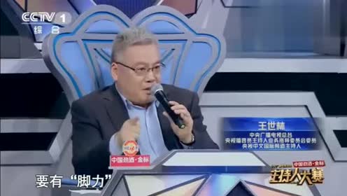 主持人大赛:如何讲好中国故事,王世林老师在线讲述!