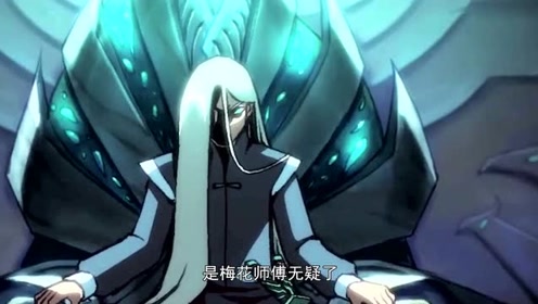刺客伍六七:梅花师傅身份终于曝光,是梅花十三同父异母的哥哥?