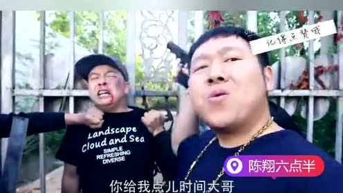 陈翔六点半猪小明说话算话,钱说到位就到位