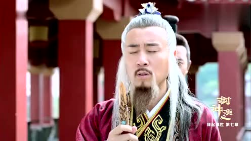 封神演义:五百年桃木剑在手,子牙飘了