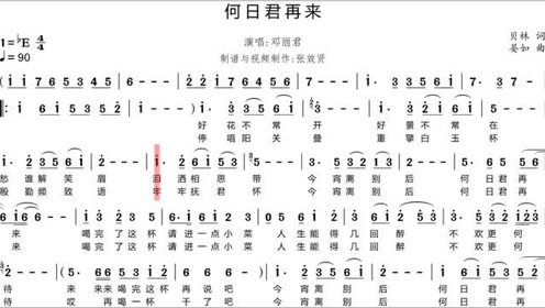 歌曲《何日君再来》的萨克斯音色简谱
