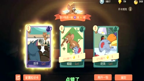 猫和老鼠手游:第一发直接抽出了白衣剑少,抽卡还冒了次金光