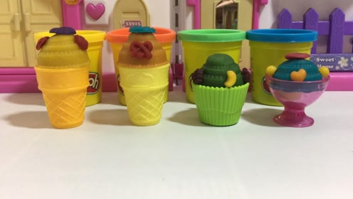 培乐多彩泥与冰淇淋机制作美味冰淇淋雪糕玩具