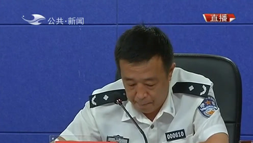 吉林：省公安厅公开通报20起典型案例