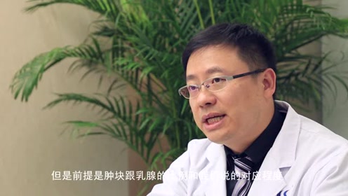 乳腺癌什么情况下需要保乳?什么情况下需要全切?