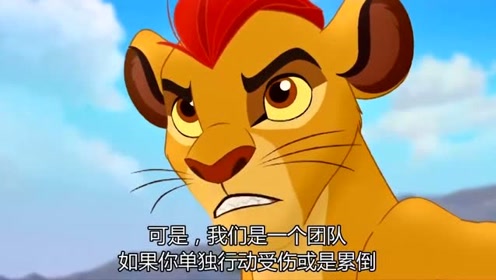 小狮王守护队:小丽很辛苦,凯安让它休息一下,它不愿意