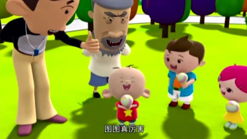 大耳朵图图:牛爷爷颁发奖品,图图发现奖品是圆形和三角形组成!