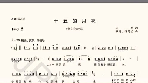 简谱视唱练耳,十五的月亮,有声的简谱