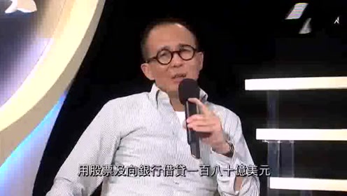 李泽楷：我没留住腾讯的股份是因为我要在短期还180亿美金的债务