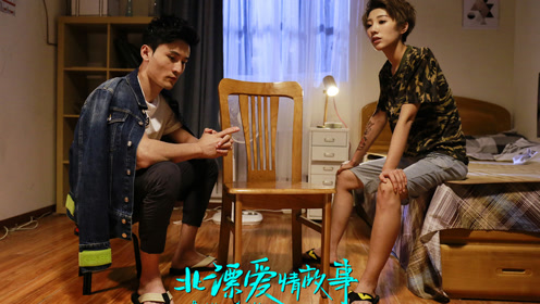 《北漂爱情故事》一二集精彩片段