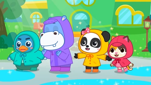 儿童安全—雨天安全，了解雨天的出行安全常识，丰富宝宝认知