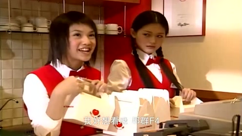 流星花园：听到F4名字的来源，杨丞琳一脸花痴，陶醉