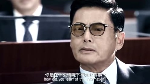 寒战2:对于梁家辉的指控,场面一度失控,周润发也忍不住发飙了