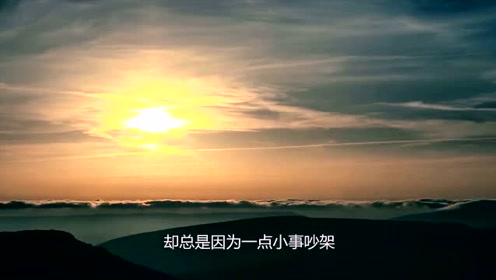 好的爱情来之不易,希望你能且行且珍惜