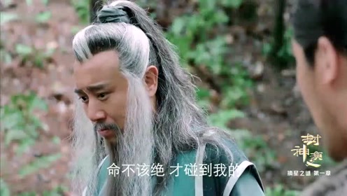 封神演义:龙须虎救了姜子牙,姜子牙算命报答龙须虎