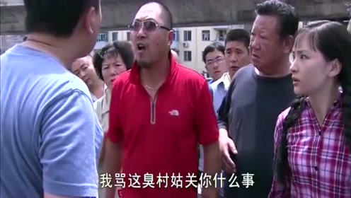 葵花进城:农村姑娘差点被车撞,车主不道歉还骂人