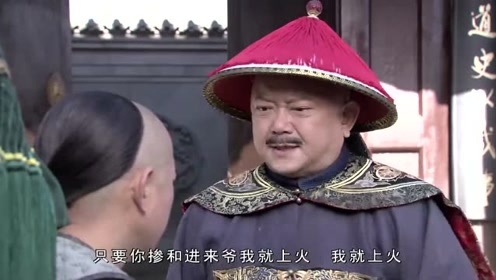 和珅在纪府受的气,全撒在刘全身上,有苦难言!