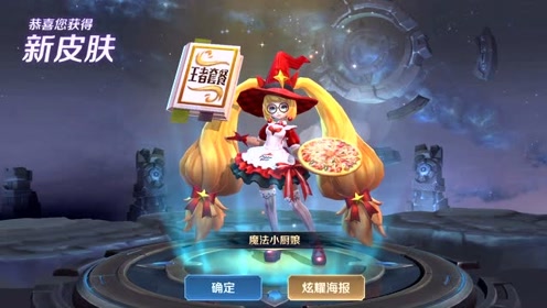 安琪拉魔法小厨娘今天返场,值不值得买?看完特效吧