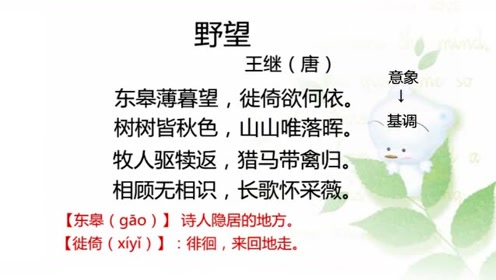 初中语文:古诗词《野望》赏析,重点字词翻译,带你轻松读懂诗词