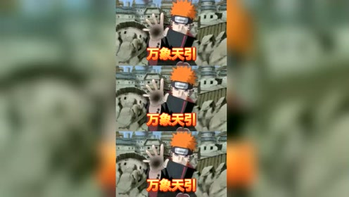 天道佩恩,万象天引,剩下的几个佩恩都叫什么来的?