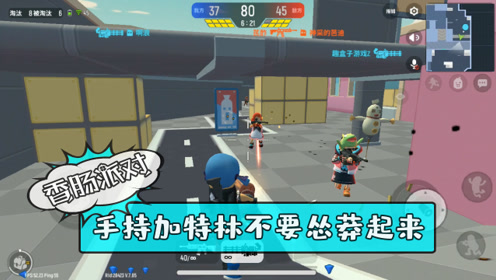 香肠派对手持加特林不要怂莽起来