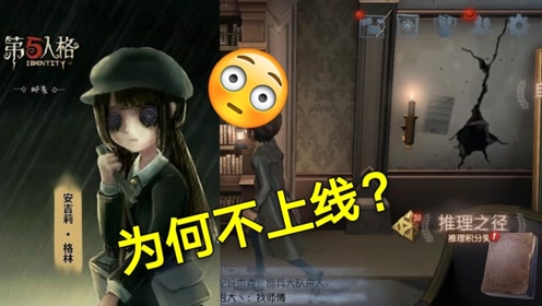 第五人格:女邮差为何被取消上线?玩家:根本没理由上线