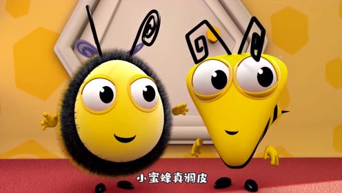 亲宝朋友音乐剧a朋友蜜蜂王国:恶作剧捉弄儿童笑嘻嘻,恶作剧要有度萌萌的兔子图片图片