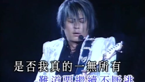 王杰2001演唱会,《一无所有》