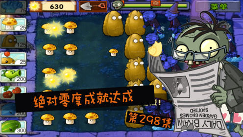 植物大战僵尸冒险模式舍去小推车达成绝对零度成就ep298