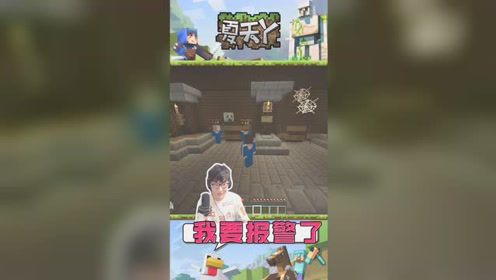 我的世界:陈泽熊和狗头居然做这种事,夏天y看不下去要报警了
