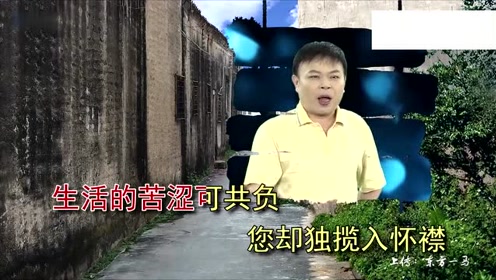 李子光最新潮剧唱段《世道崎岖路多艰》