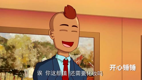 开心锤锤:当穷光蛋遇上同村壕,改变了他原本平凡的一生!