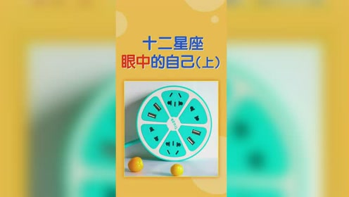 十二星座在学校的身份你知道吗?