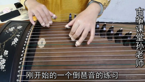 古筝曲《浏阳河》出现倒琶音,怎么练?看看你的手指够不够灵活