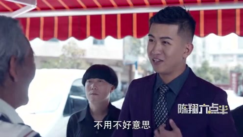 陈翔六点半:多年以后,王炸带着五十元钱,报答妹大爷当年的滴水之恩!