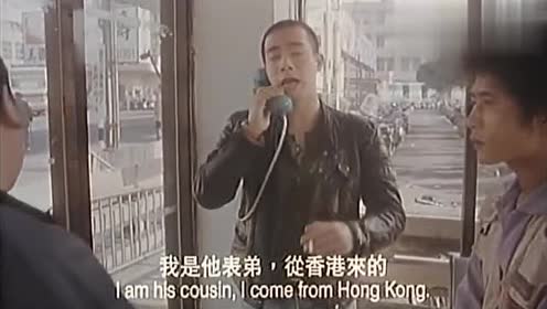 古惑仔:山鸡到台湾投靠表哥小黑,身无分文只好把浩南的表当掉