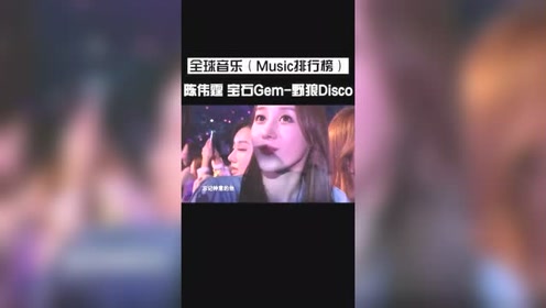 陈伟霆,宝石gem,合唱野狼disco,感觉宝石gem一张口秒了陈伟霆