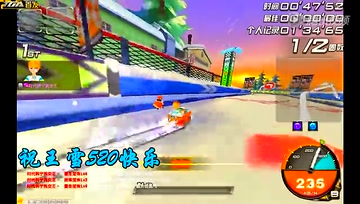 【飞驰之王】雪地拉力Ⅱ1.34.50（大Q吧）