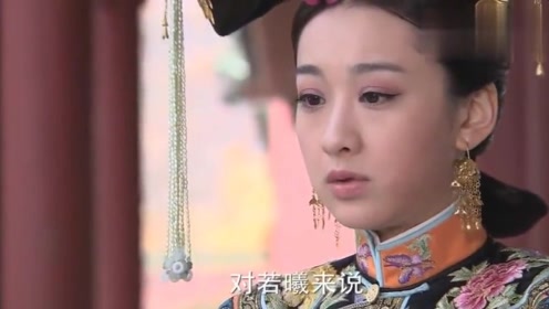 皇上放不下若曦，看妃子这么劝导皇上，真是个心计心境婊！