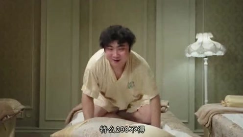 屌丝男士:98都长这样了啊 乔杉兴奋的点了个998吓坏了自己