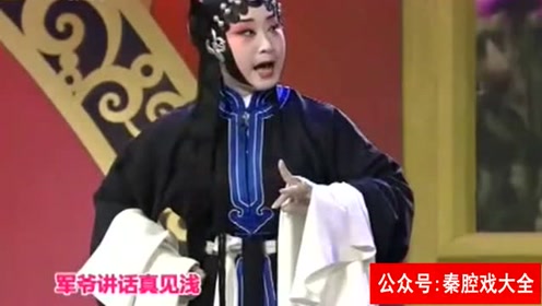 窦凤琴唱秦腔《赶坡》过瘾的很