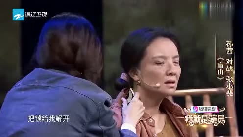 张小斐摔破碗威胁孙茜放人 两人合作上演《盲山》