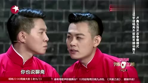 卢鑫指出相声界问题:阳气太重,缺少一点阴气
