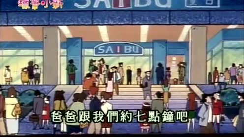 蜡笔小新：爸爸领了年终奖金,所以特别大方一回,一家人去吃河豚