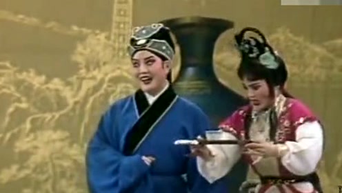 豫剧《风流才子》王希玲 这杯秋茶香又香